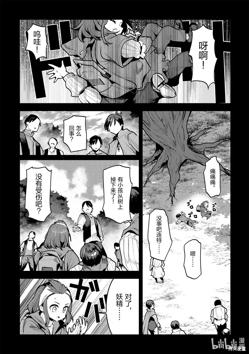 事与愿违的不死冒险者,第45话,第19张