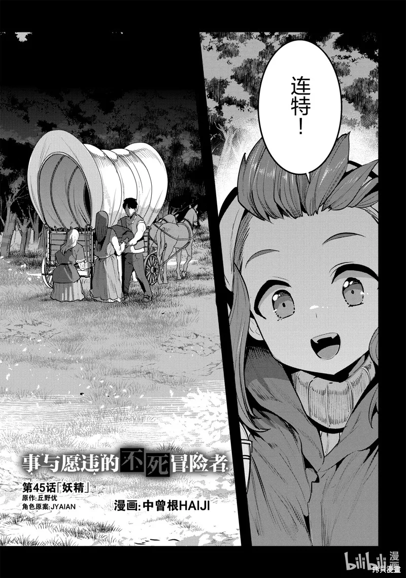 事与愿违的不死冒险者,第45话,第2张