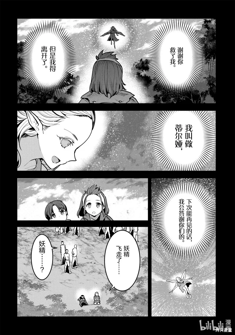 事与愿违的不死冒险者,第45话,第20张