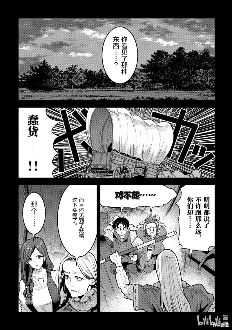 事与愿违的不死冒险者,第45话,第21张
