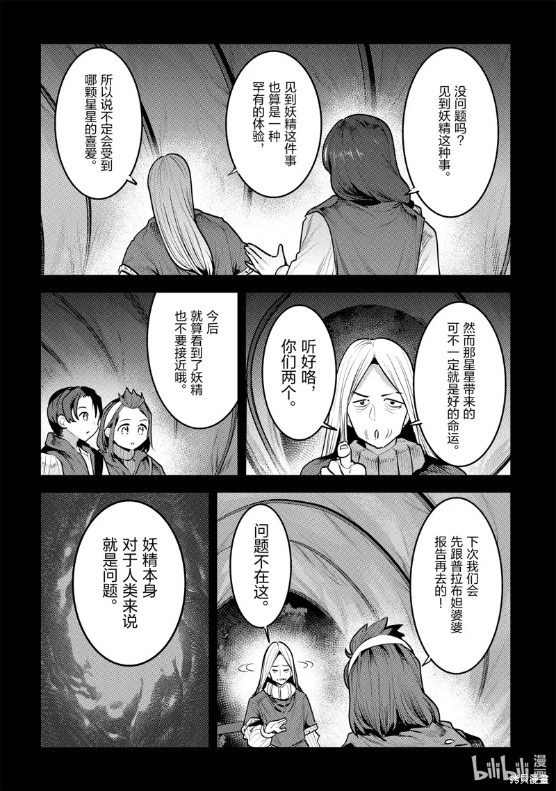 事与愿违的不死冒险者,第45话,第22张
