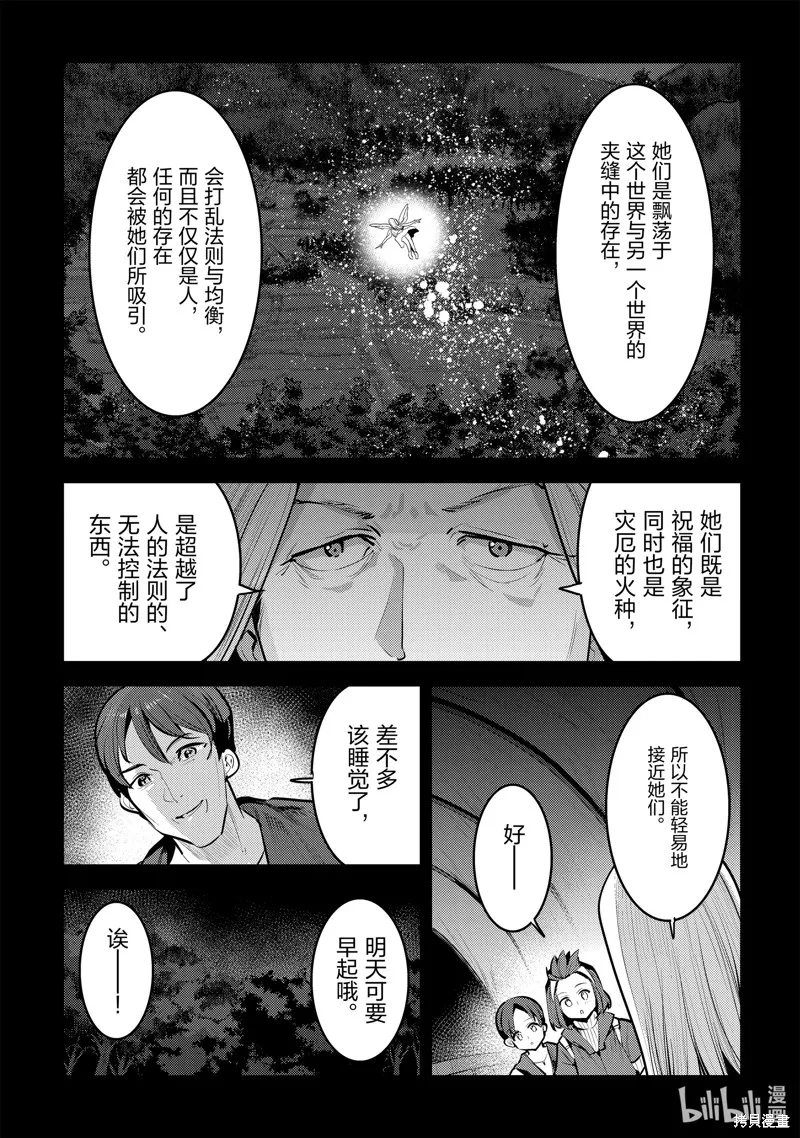 事与愿违的不死冒险者,第45话,第23张