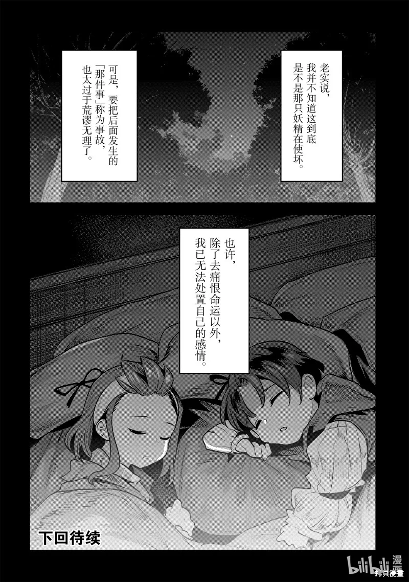事与愿违的不死冒险者,第45话,第24张