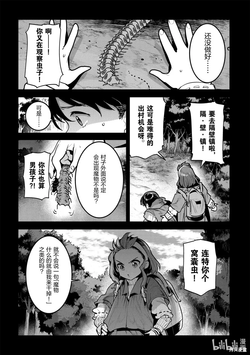 事与愿违的不死冒险者,第45话,第4张