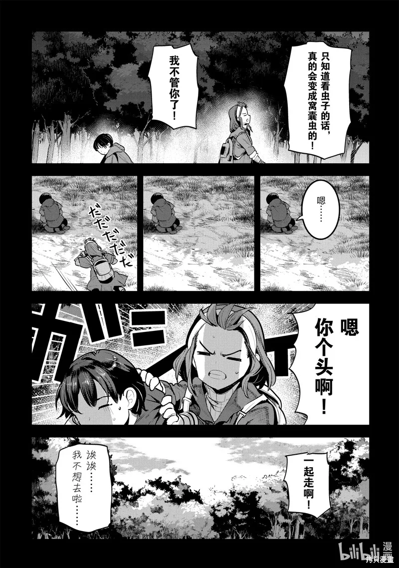 事与愿违的不死冒险者,第45话,第5张