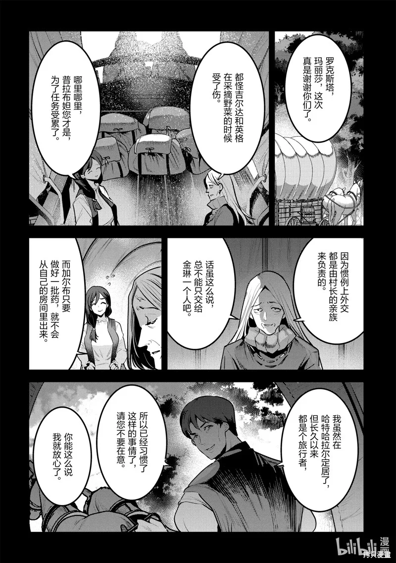 事与愿违的不死冒险者,第45话,第6张