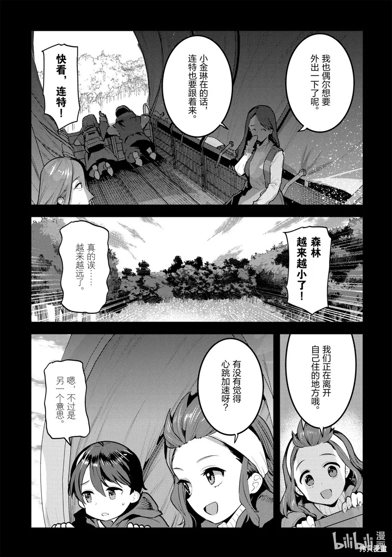 事与愿违的不死冒险者,第45话,第7张