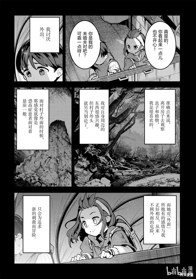 事与愿违的不死冒险者,第45话,第8张