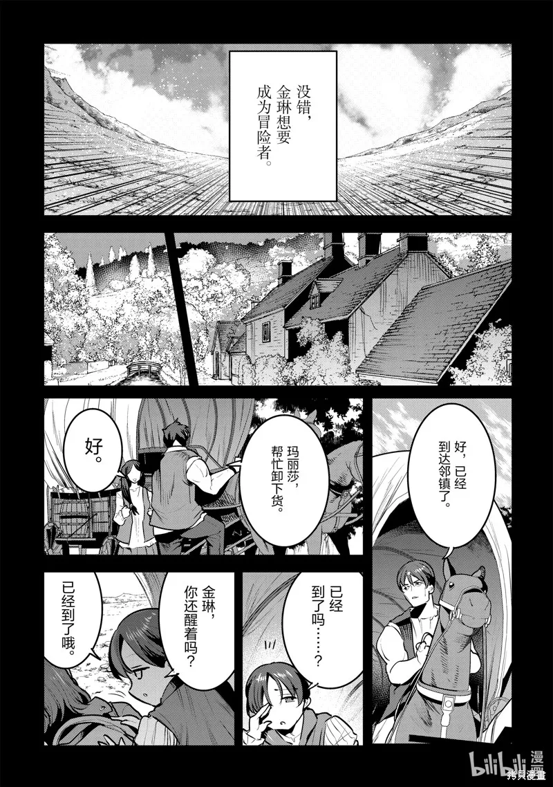 事与愿违的不死冒险者,第45话,第9张