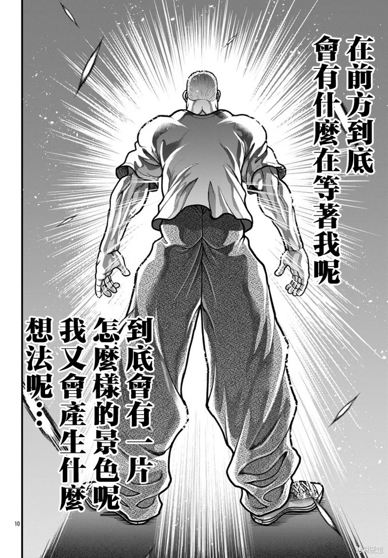 刃牙外傳 蓋亞與西科爾斯基 ~有時候是野村 雖為二人的三人生活~,第62話,第10张