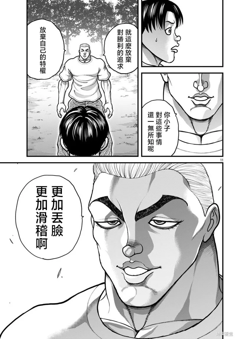 刃牙外傳 蓋亞與西科爾斯基 ~有時候是野村 雖為二人的三人生活~,第62話,第11张