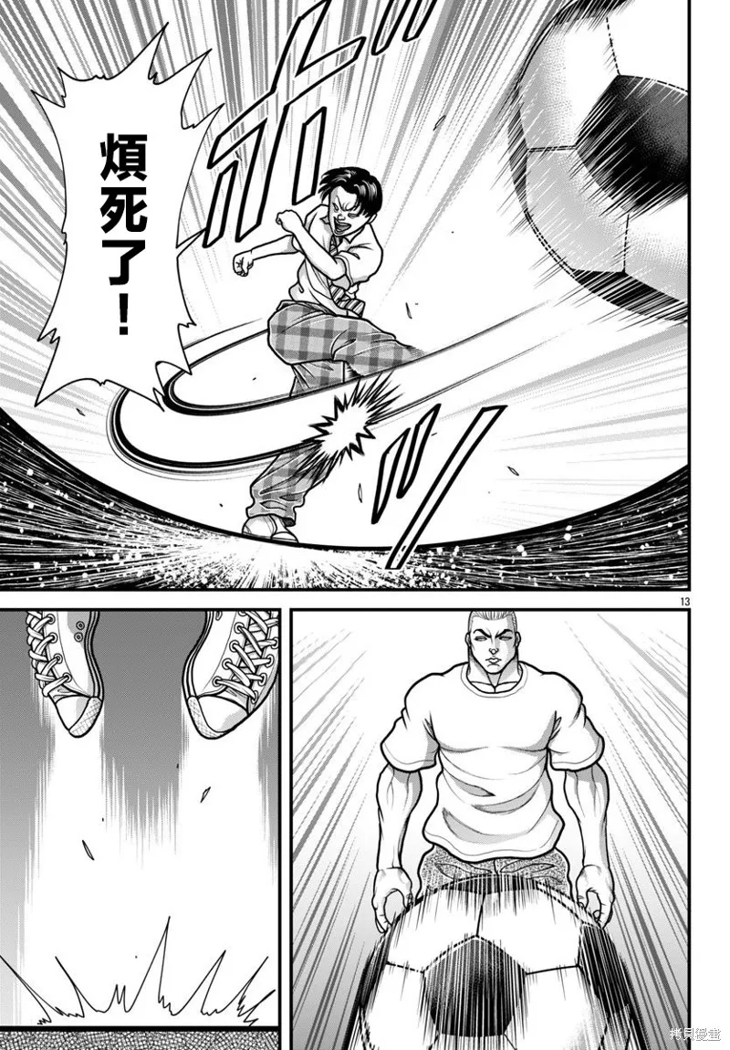 刃牙外傳 蓋亞與西科爾斯基 ~有時候是野村 雖為二人的三人生活~,第62話,第13张