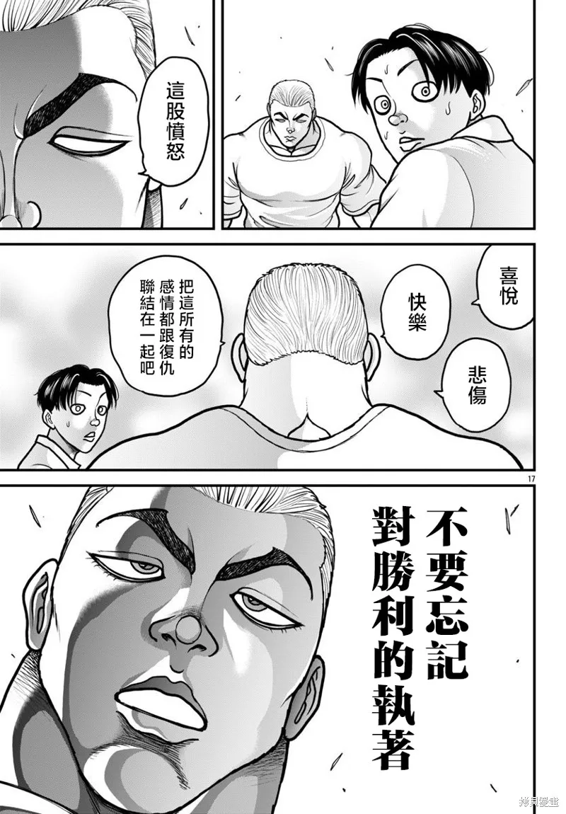 刃牙外傳 蓋亞與西科爾斯基 ~有時候是野村 雖為二人的三人生活~,第62話,第16张