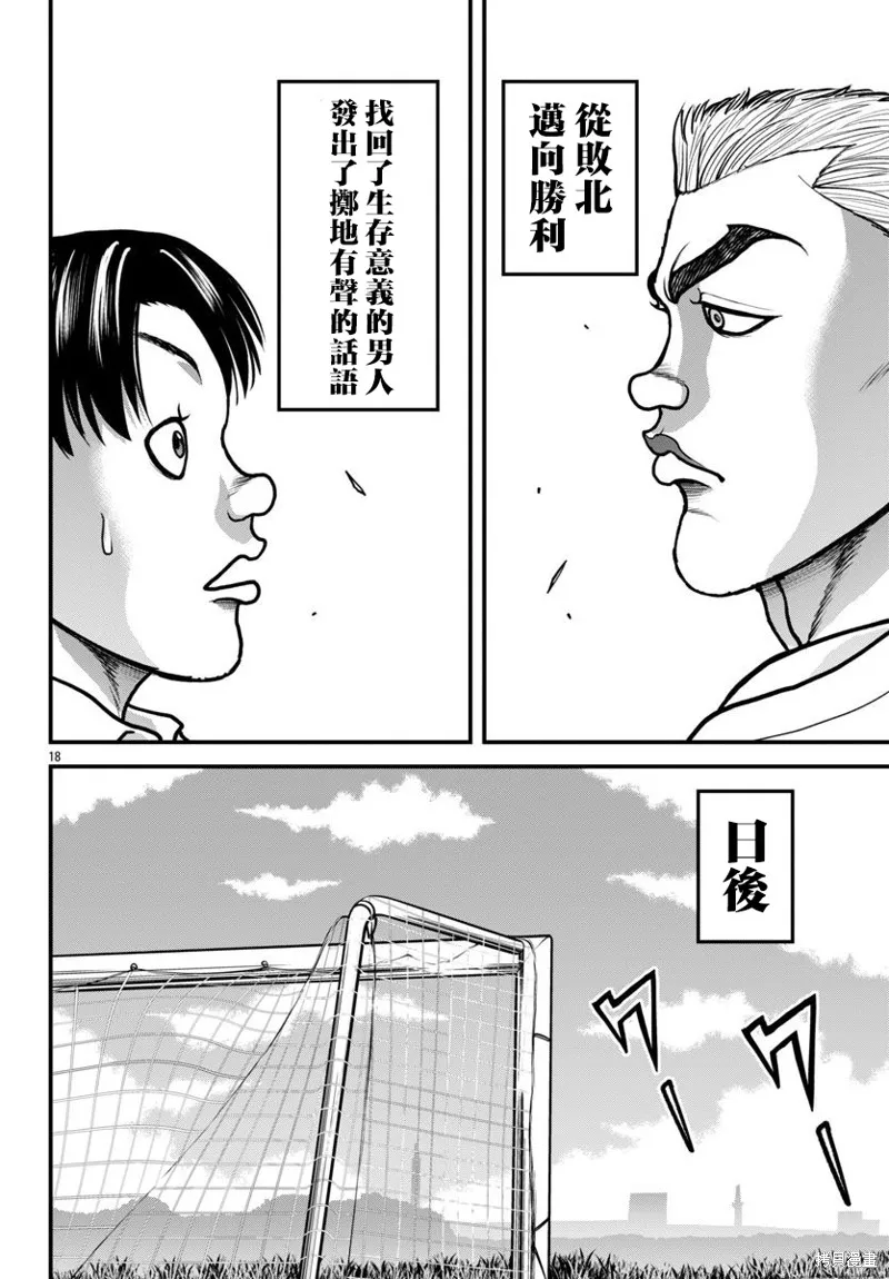 刃牙外傳 蓋亞與西科爾斯基 ~有時候是野村 雖為二人的三人生活~,第62話,第17张