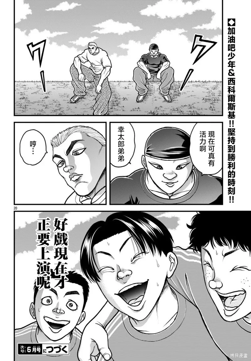 刃牙外傳 蓋亞與西科爾斯基 ~有時候是野村 雖為二人的三人生活~,第62話,第19张