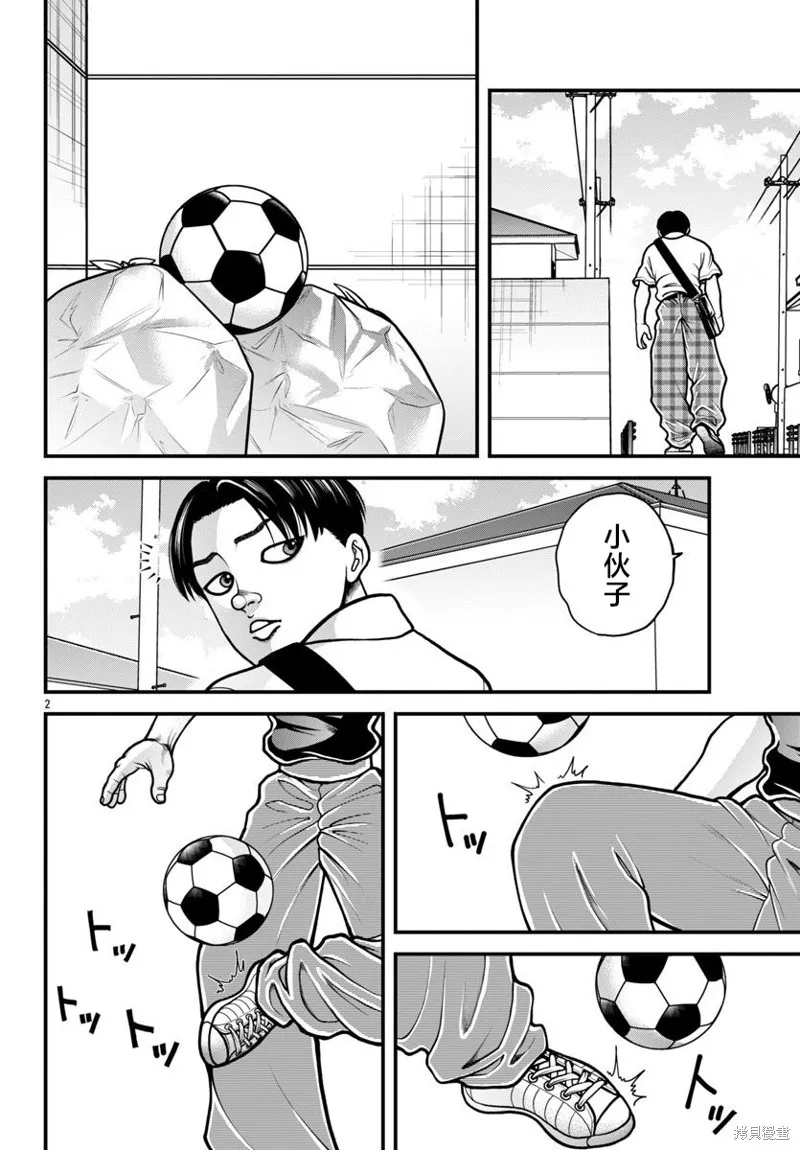 刃牙外傳 蓋亞與西科爾斯基 ~有時候是野村 雖為二人的三人生活~,第62話,第2张