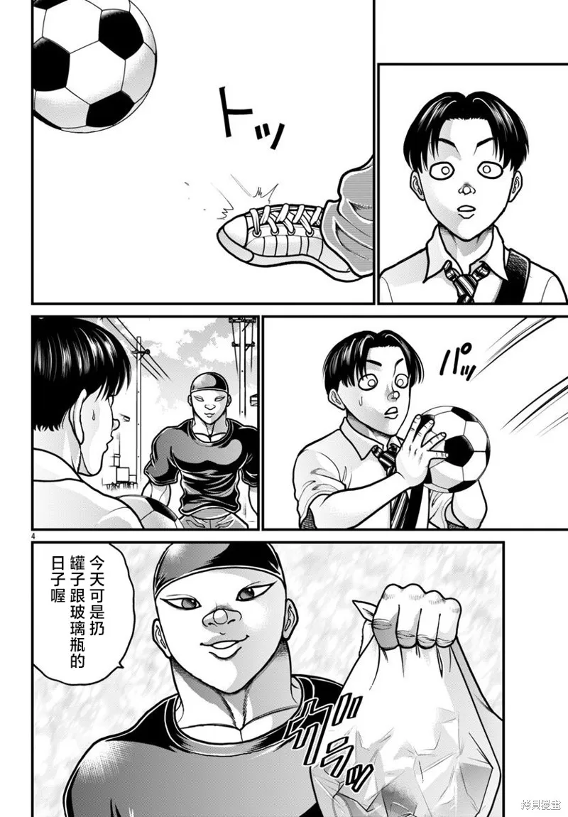 刃牙外傳 蓋亞與西科爾斯基 ~有時候是野村 雖為二人的三人生活~,第62話,第4张