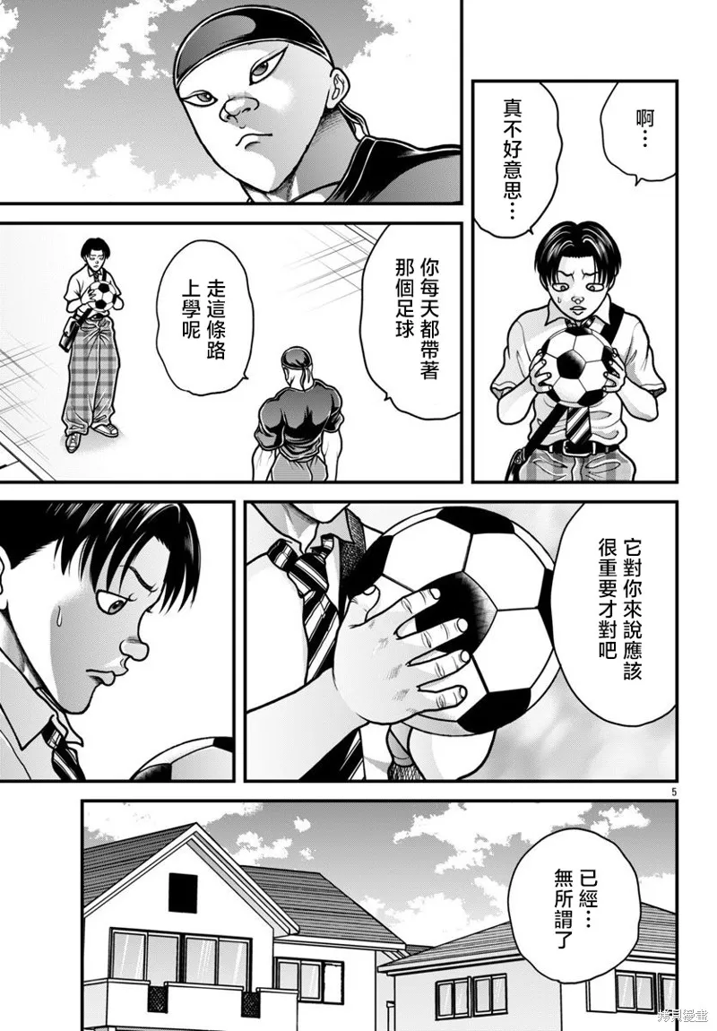 刃牙外傳 蓋亞與西科爾斯基 ~有時候是野村 雖為二人的三人生活~,第62話,第5张