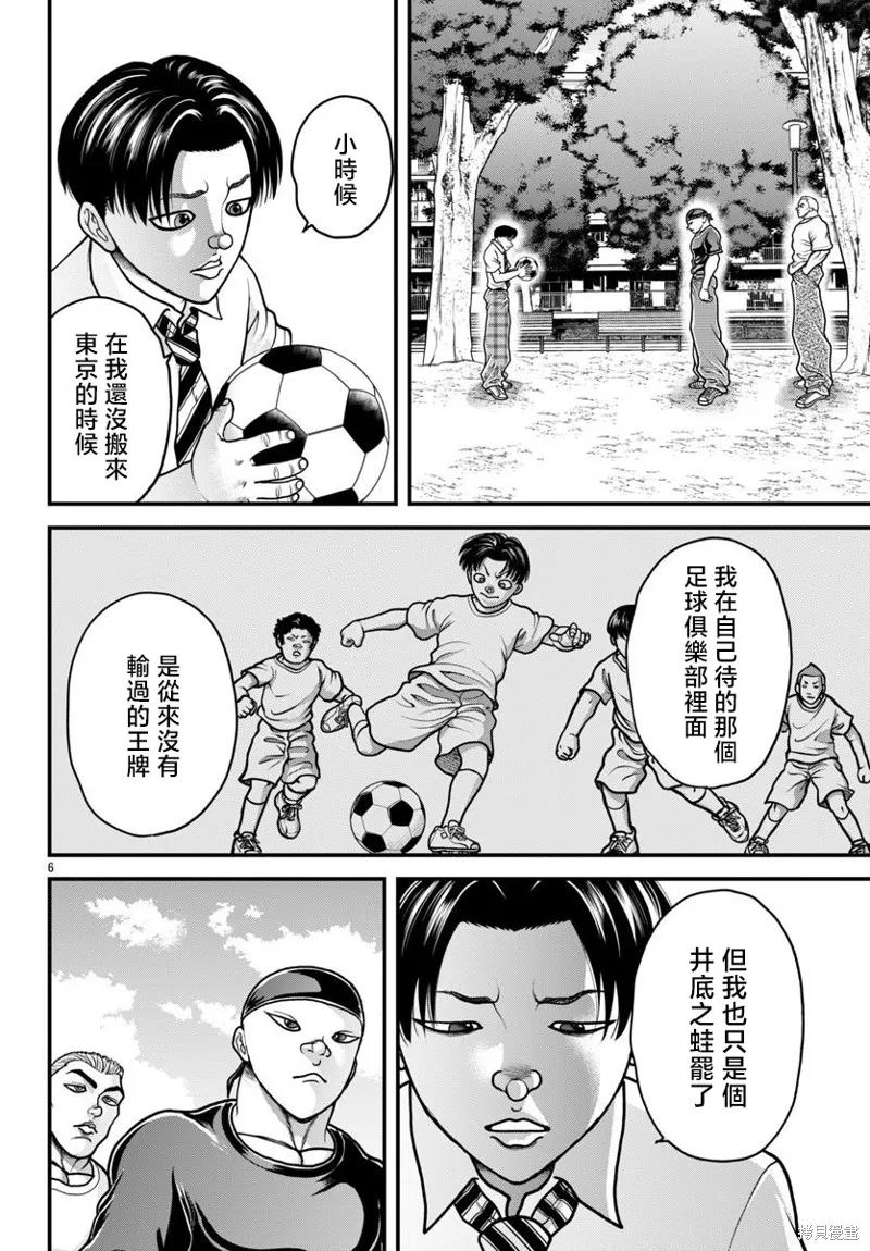 刃牙外傳 蓋亞與西科爾斯基 ~有時候是野村 雖為二人的三人生活~,第62話,第6张
