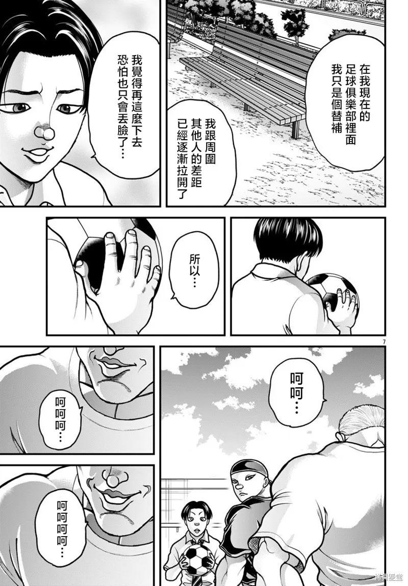 刃牙外傳 蓋亞與西科爾斯基 ~有時候是野村 雖為二人的三人生活~,第62話,第7张