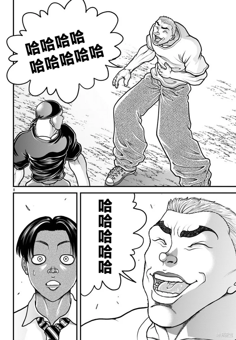 刃牙外傳 蓋亞與西科爾斯基 ~有時候是野村 雖為二人的三人生活~,第62話,第8张