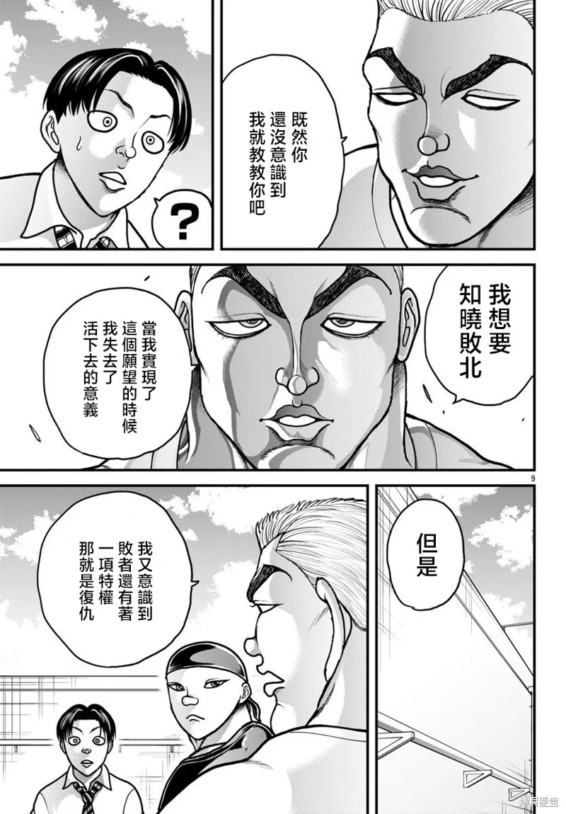 刃牙外傳 蓋亞與西科爾斯基 ~有時候是野村 雖為二人的三人生活~,第62話,第9张