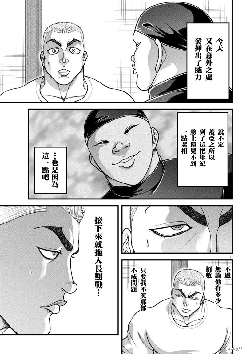 刃牙外傳 蓋亞與西科爾斯基 ~有時候是野村 雖為二人的三人生活~,第45話,第10张