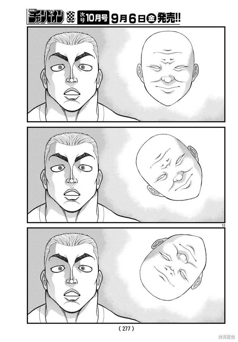刃牙外傳 蓋亞與西科爾斯基 ~有時候是野村 雖為二人的三人生活~,第45話,第12张