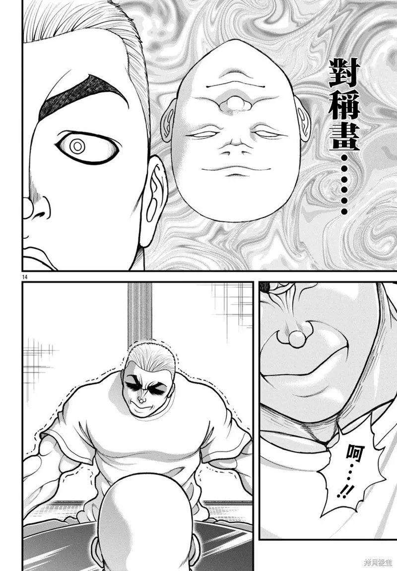 刃牙外傳 蓋亞與西科爾斯基 ~有時候是野村 雖為二人的三人生活~,第45話,第13张