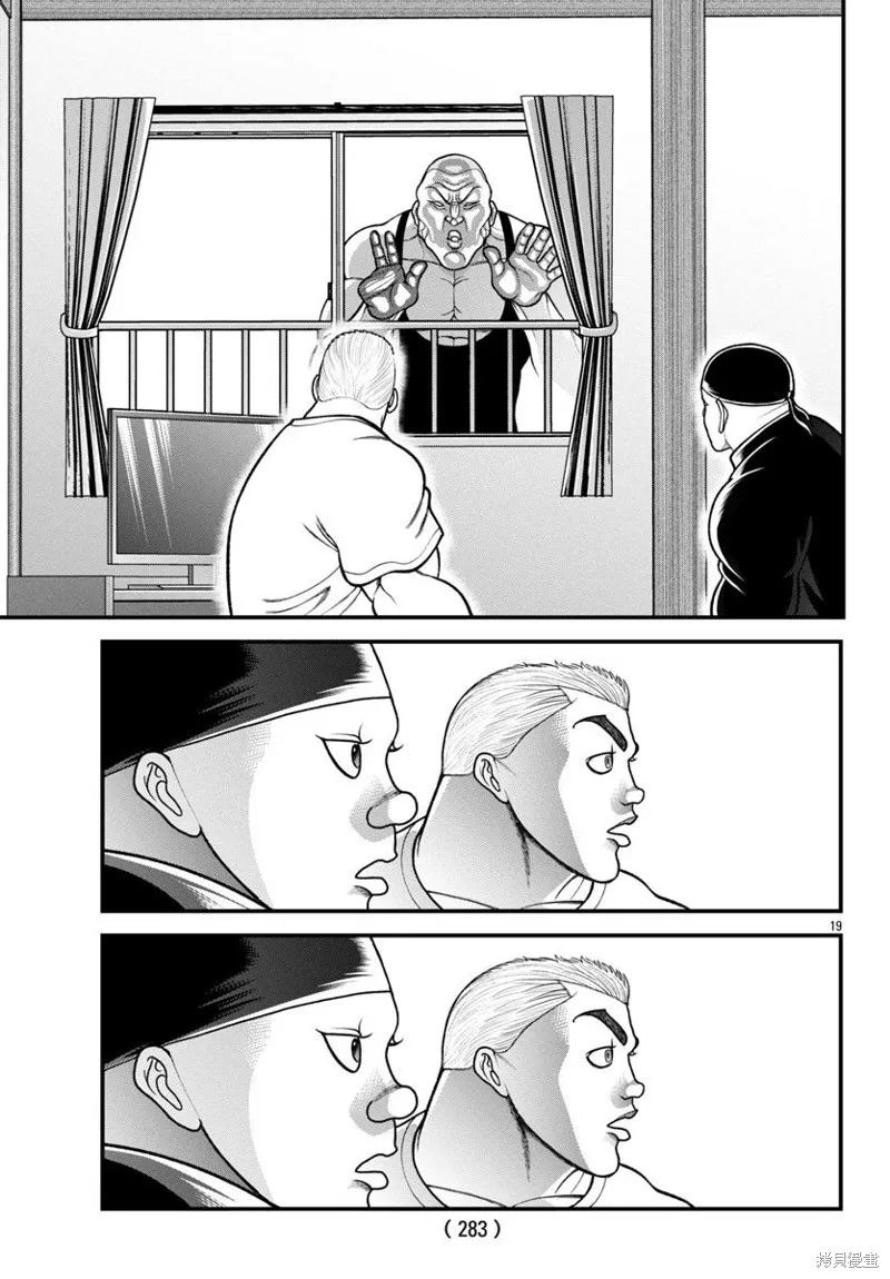 刃牙外傳 蓋亞與西科爾斯基 ~有時候是野村 雖為二人的三人生活~,第45話,第18张
