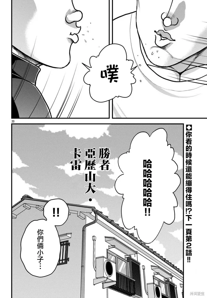 刃牙外傳 蓋亞與西科爾斯基 ~有時候是野村 雖為二人的三人生活~,第45話,第19张