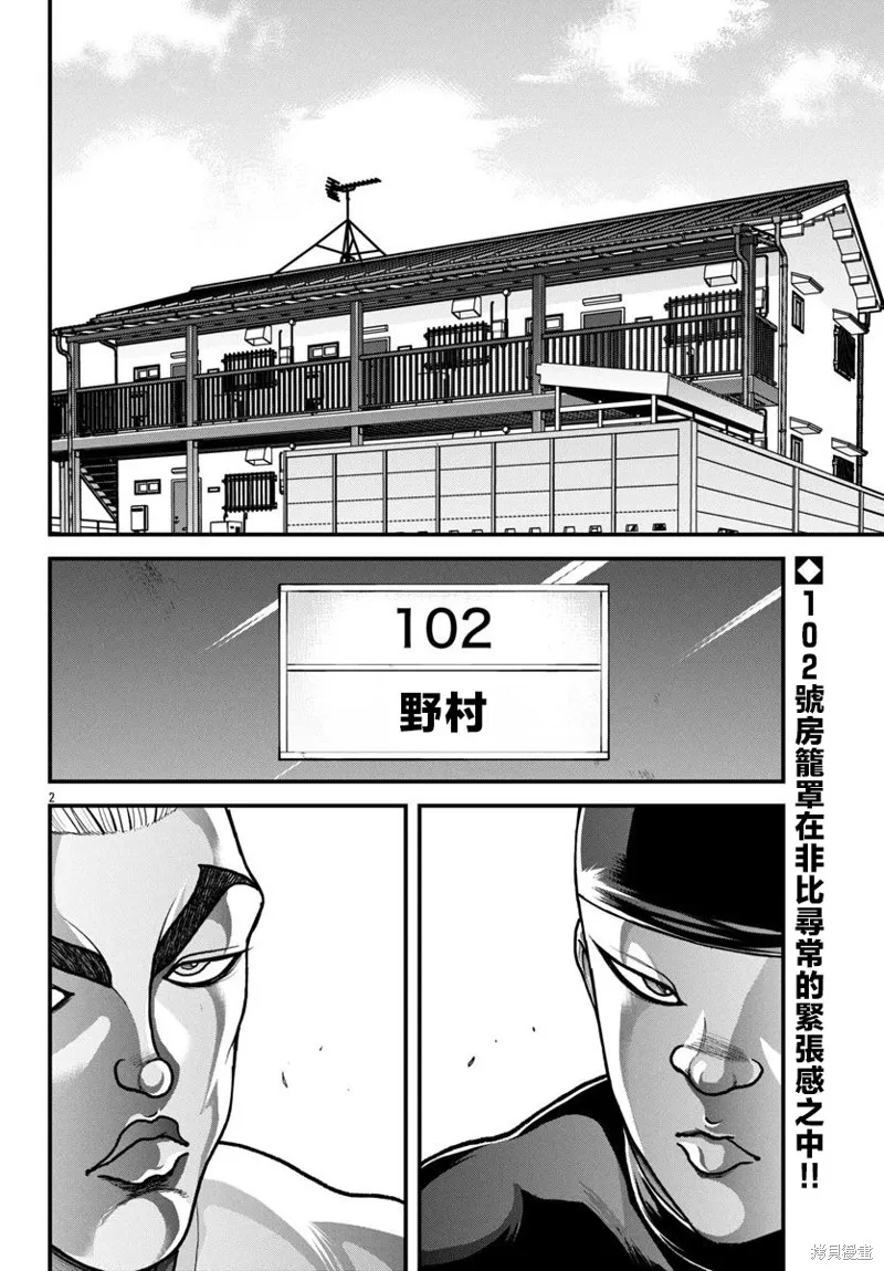 刃牙外傳 蓋亞與西科爾斯基 ~有時候是野村 雖為二人的三人生活~,第45話,第2张