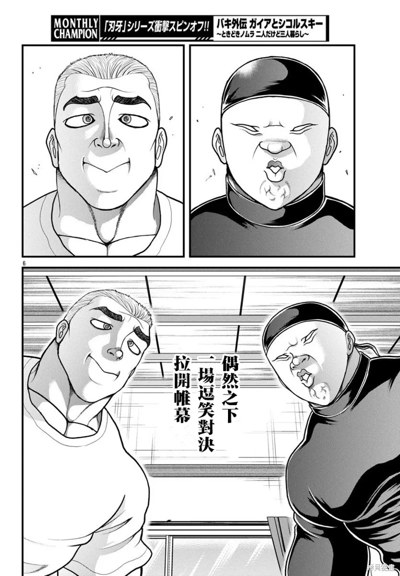 刃牙外傳 蓋亞與西科爾斯基 ~有時候是野村 雖為二人的三人生活~,第45話,第5张