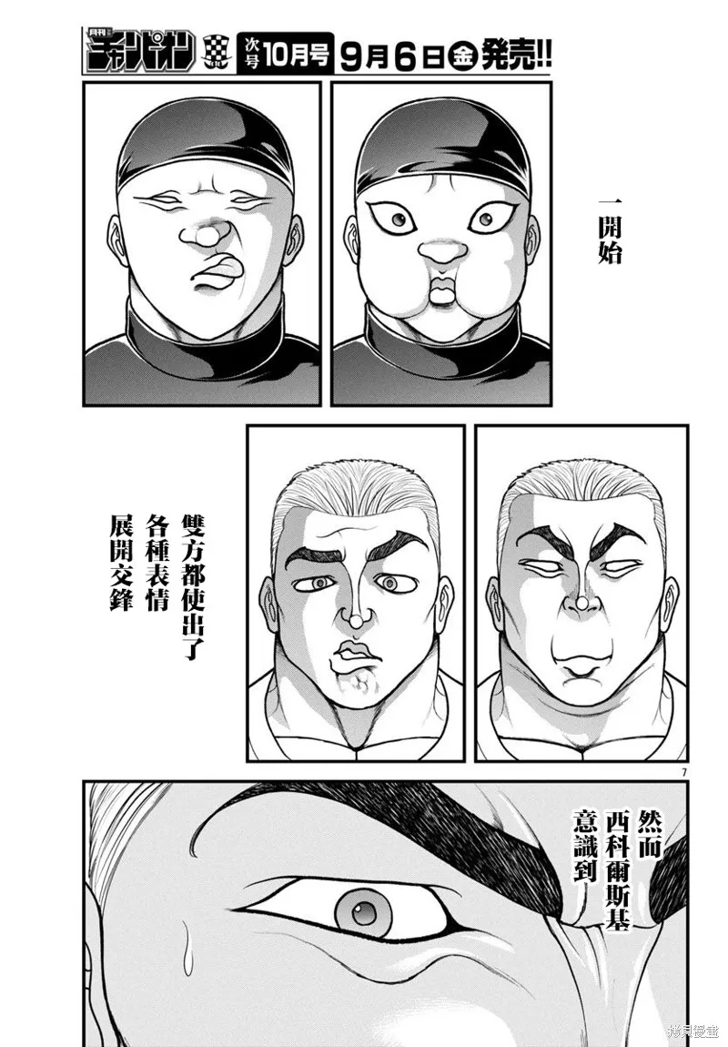 刃牙外傳 蓋亞與西科爾斯基 ~有時候是野村 雖為二人的三人生活~,第45話,第6张