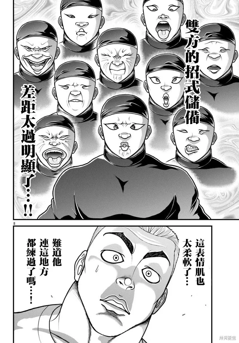 刃牙外傳 蓋亞與西科爾斯基 ~有時候是野村 雖為二人的三人生活~,第45話,第7张
