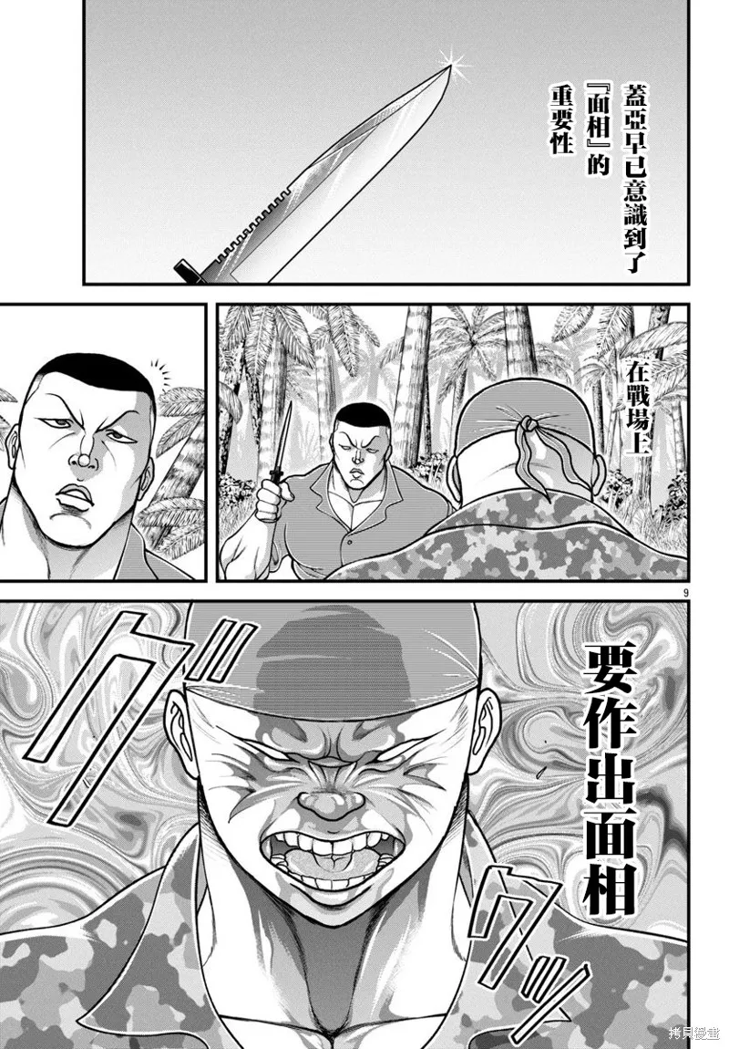 刃牙外傳 蓋亞與西科爾斯基 ~有時候是野村 雖為二人的三人生活~,第45話,第8张