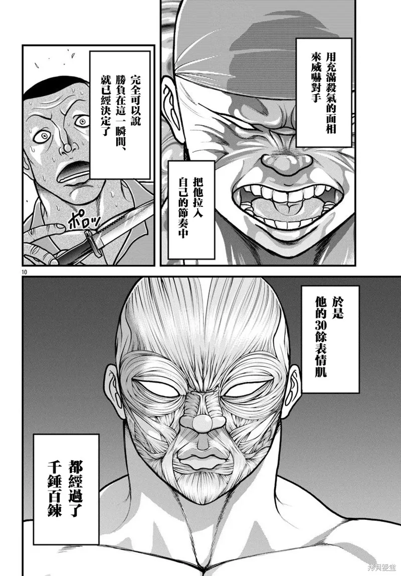 刃牙外傳 蓋亞與西科爾斯基 ~有時候是野村 雖為二人的三人生活~,第45話,第9张