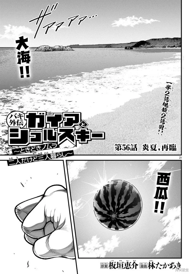 刃牙外傳 蓋亞與西科爾斯基 ~有時候是野村 雖為二人的三人生活~,第56話,第1张