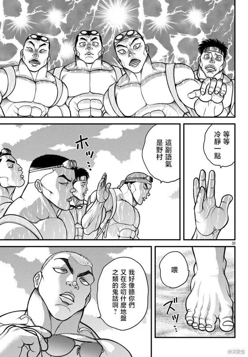 刃牙外傳 蓋亞與西科爾斯基 ~有時候是野村 雖為二人的三人生活~,第56話,第12张