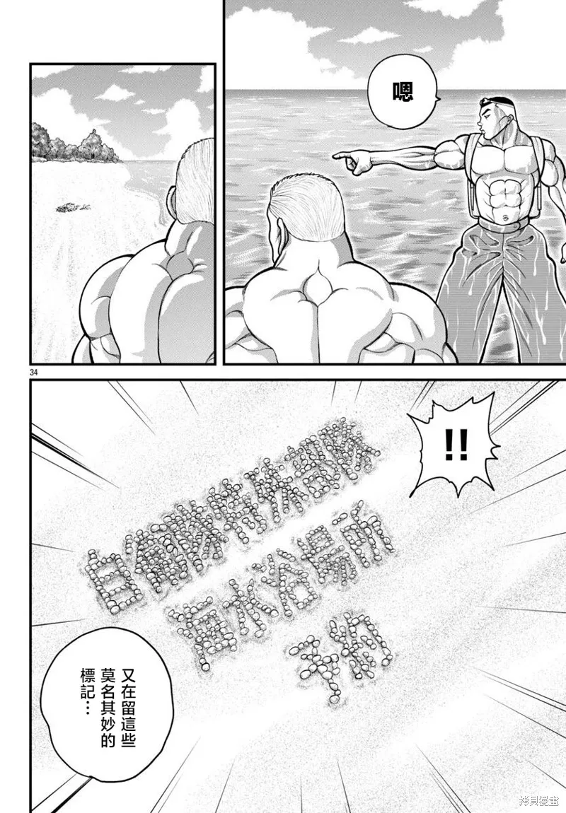 刃牙外傳 蓋亞與西科爾斯基 ~有時候是野村 雖為二人的三人生活~,第56話,第13张