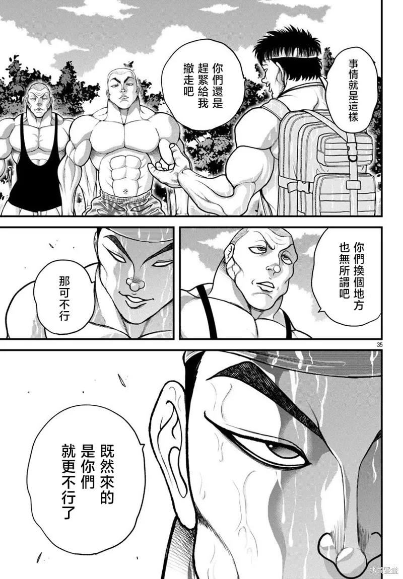 刃牙外傳 蓋亞與西科爾斯基 ~有時候是野村 雖為二人的三人生活~,第56話,第14张