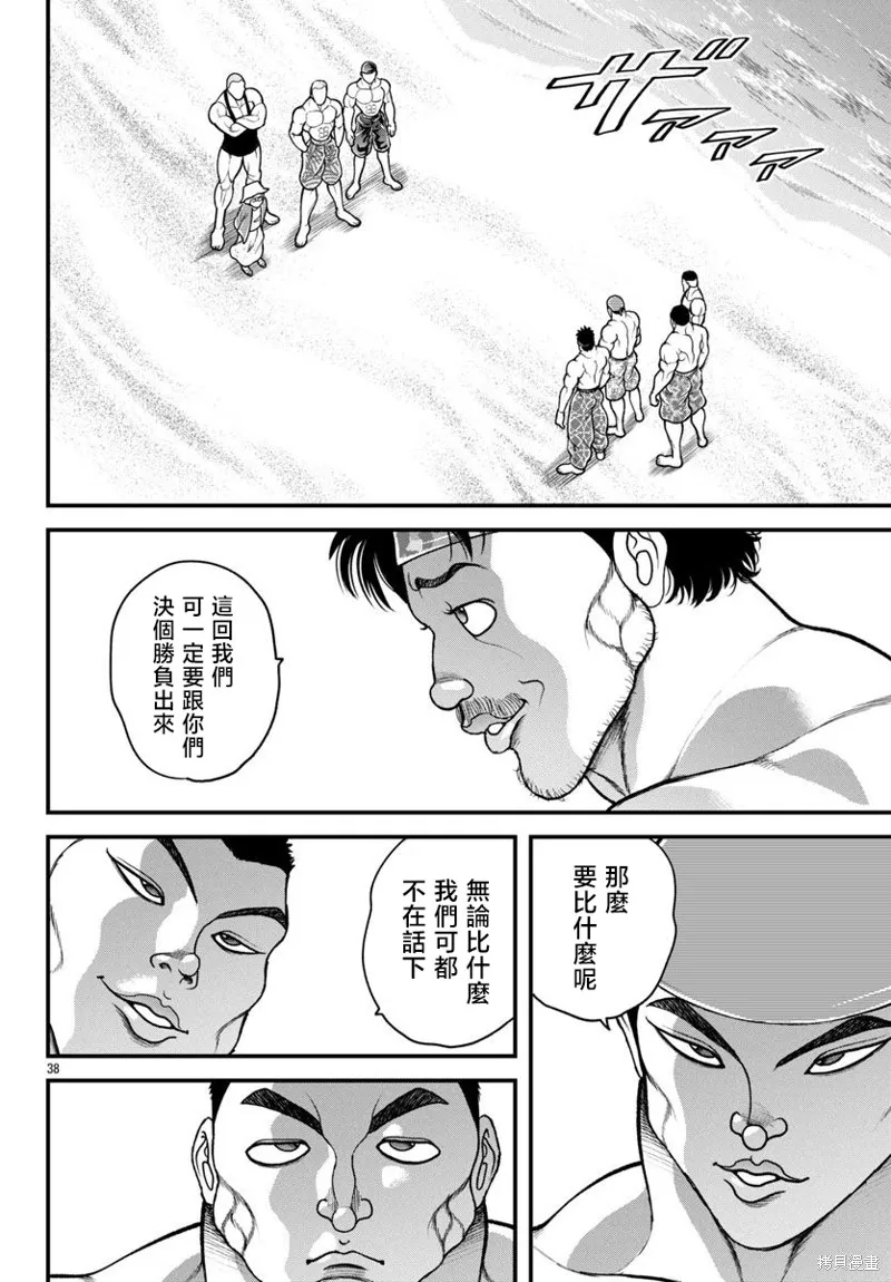 刃牙外傳 蓋亞與西科爾斯基 ~有時候是野村 雖為二人的三人生活~,第56話,第17张