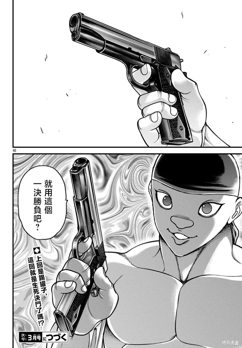 刃牙外傳 蓋亞與西科爾斯基 ~有時候是野村 雖為二人的三人生活~,第56話,第19张