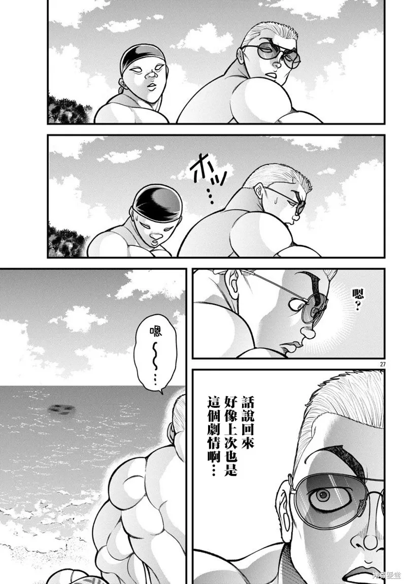 刃牙外傳 蓋亞與西科爾斯基 ~有時候是野村 雖為二人的三人生活~,第56話,第7张