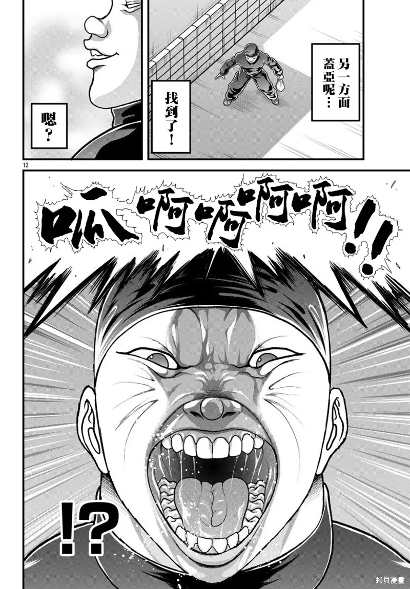 刃牙外傳 蓋亞與西科爾斯基 ~有時候是野村 雖為二人的三人生活~,第54話,第10张