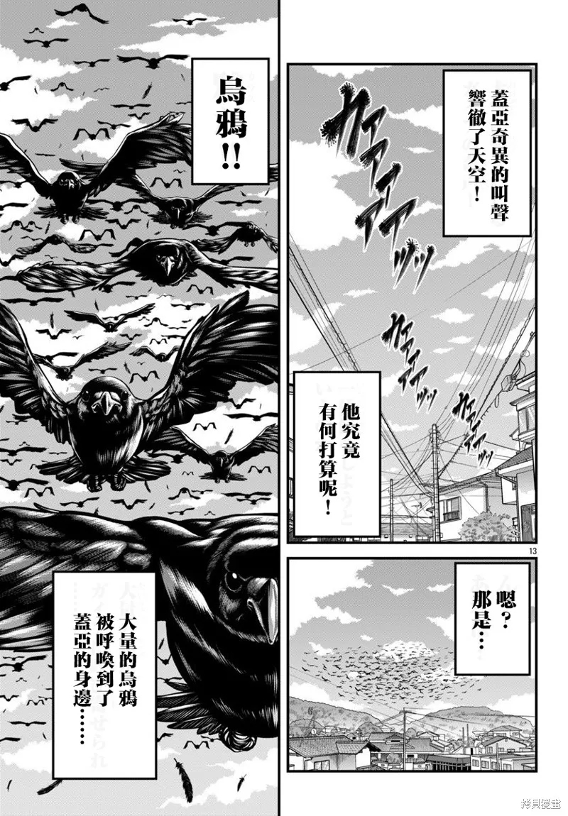 刃牙外傳 蓋亞與西科爾斯基 ~有時候是野村 雖為二人的三人生活~,第54話,第11张
