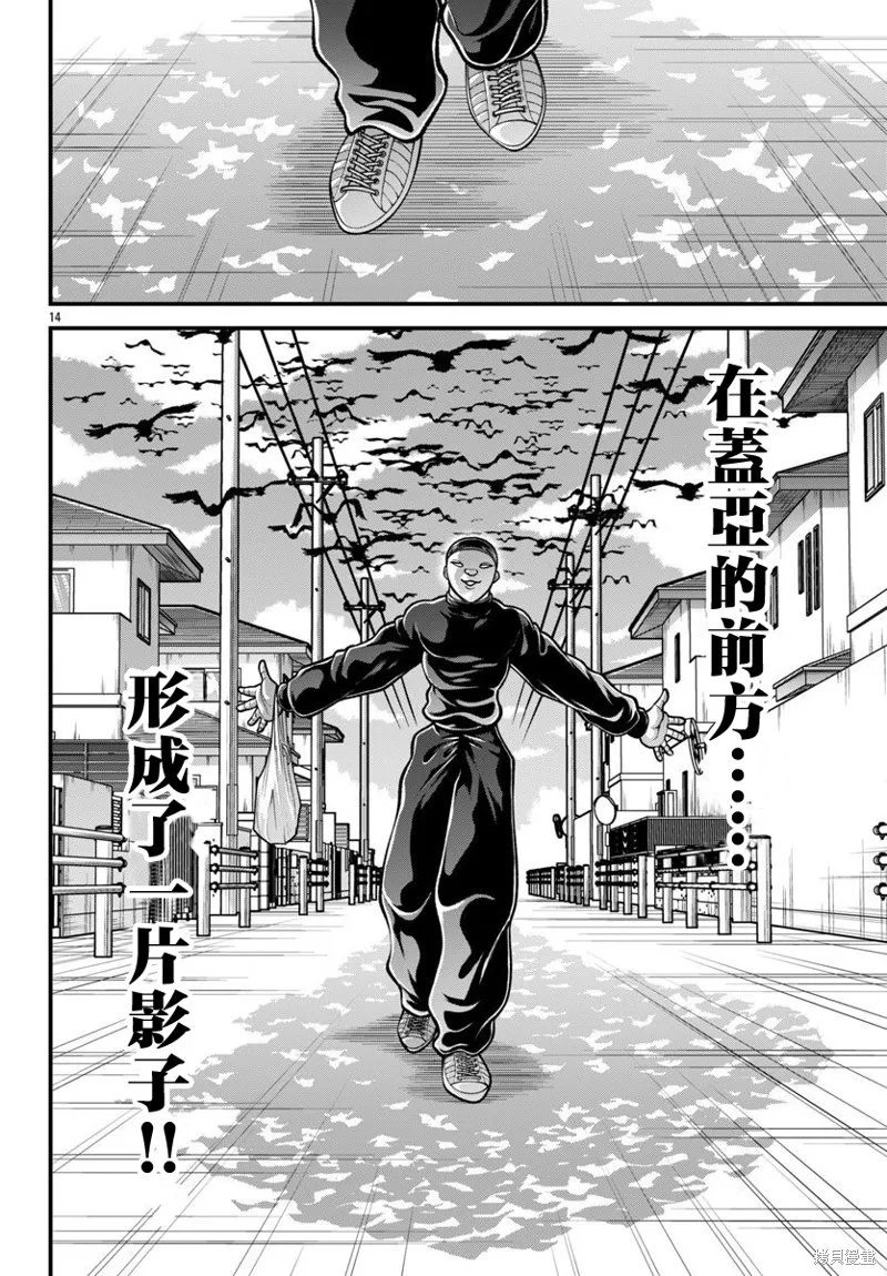 刃牙外傳 蓋亞與西科爾斯基 ~有時候是野村 雖為二人的三人生活~,第54話,第12张