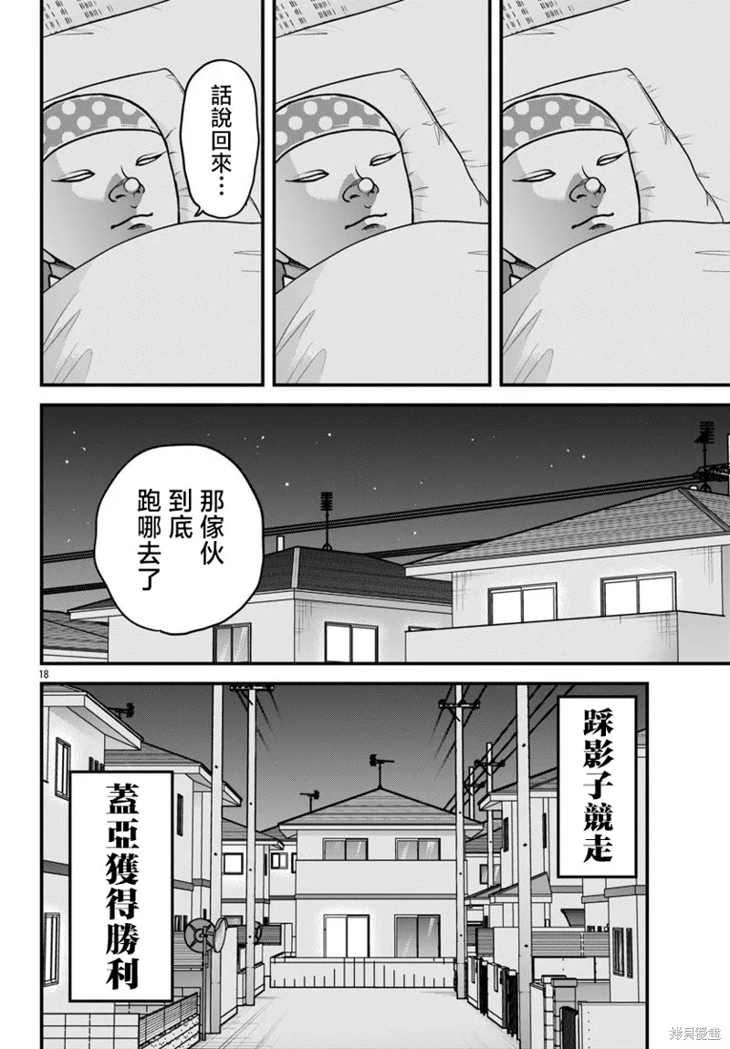 刃牙外傳 蓋亞與西科爾斯基 ~有時候是野村 雖為二人的三人生活~,第54話,第16张