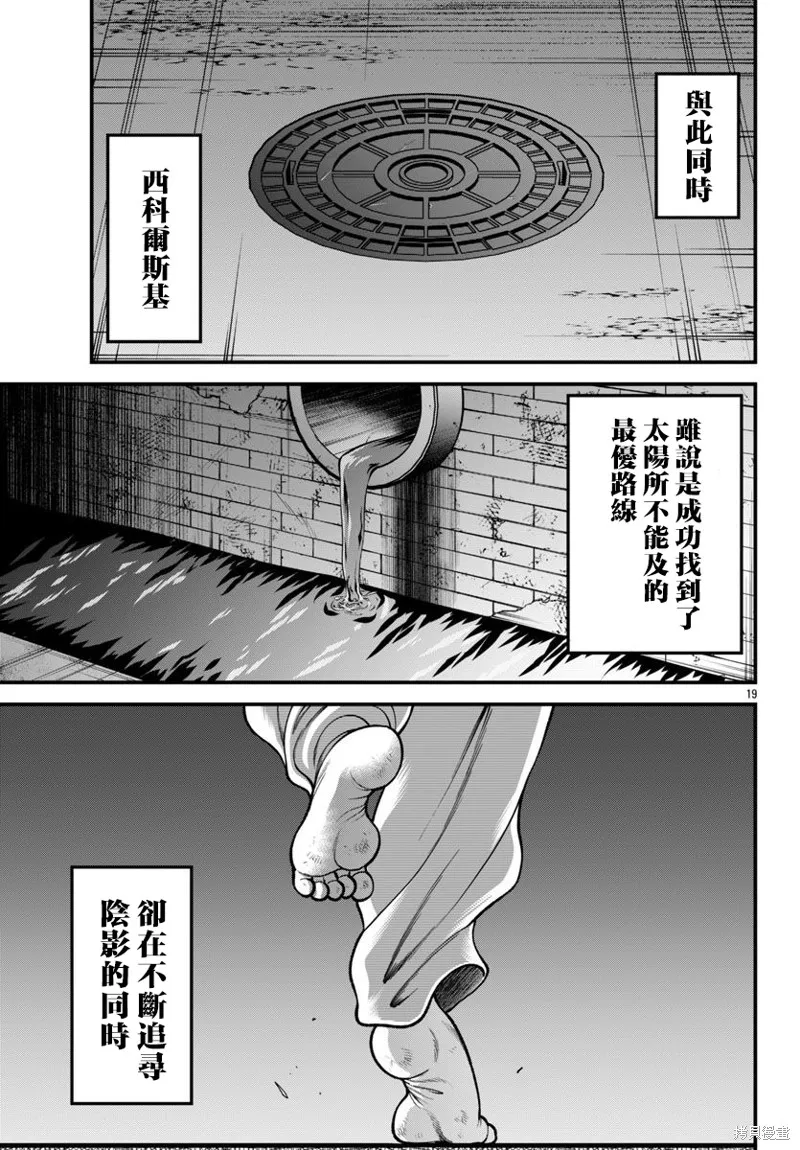 刃牙外傳 蓋亞與西科爾斯基 ~有時候是野村 雖為二人的三人生活~,第54話,第17张