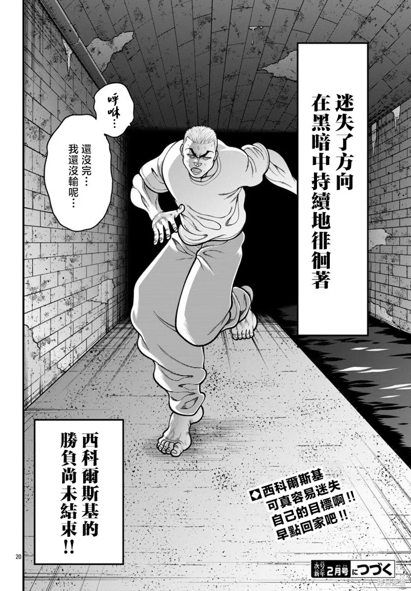 刃牙外傳 蓋亞與西科爾斯基 ~有時候是野村 雖為二人的三人生活~,第54話,第18张